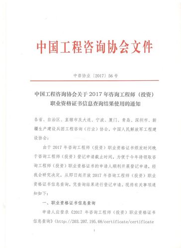 2017年咨询工程师(投资)职业资格证书信息查询