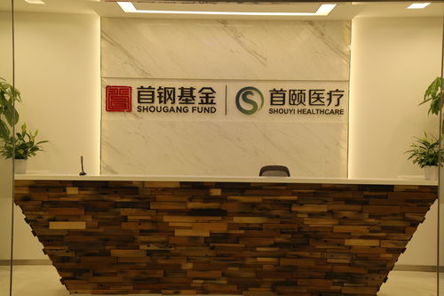 首颐医疗健康投资管理