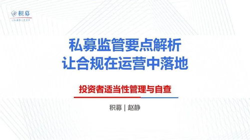 关于投资者适当性管理要点概览