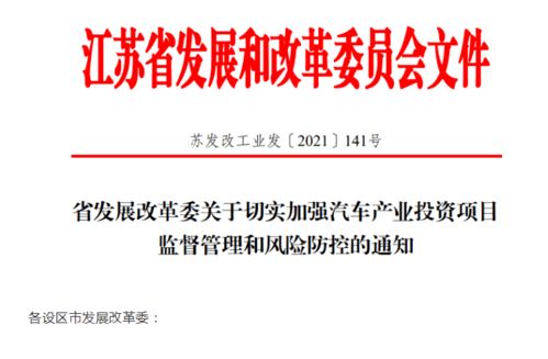 产能过剩问题凸显 江苏省发文加强汽车产业投资风险管控