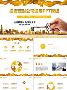 投资理财公司ppt模板免费下载 投资理财公司ppt图片素材 千图网幻灯片模板