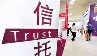大多数人对于信托投资存在误解,您必须了解一下