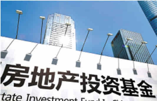 国内首只公募reits破冰