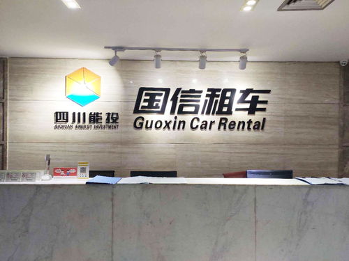 成都国信中联投资管理