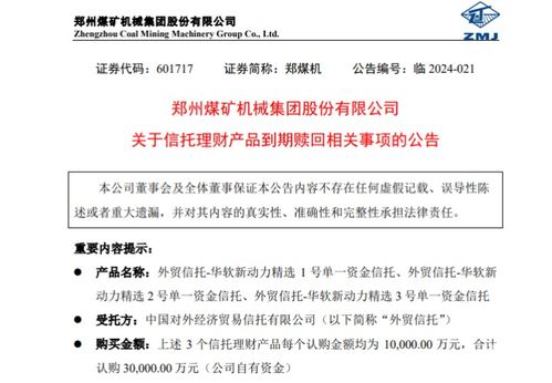 这家a股上市公司发公告 3亿元理财收回不到3000万 怎么回事