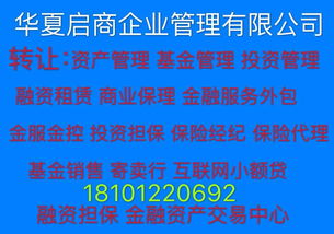 注册北京金融服务外包公司的价格 转让投资管理公司 转让资产管理公司