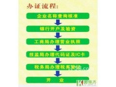 专业注册建筑商贸投资管理公司一条龙服务