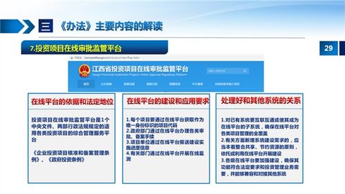 江西省政府投资管理办法 解读