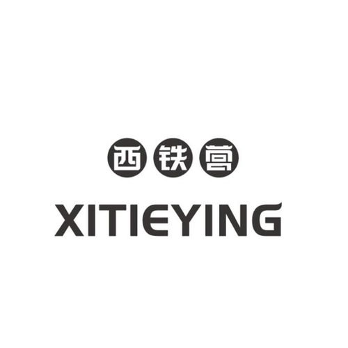 北京西铁营投资管理公司